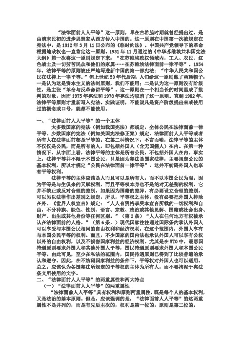 法律面前人人平等