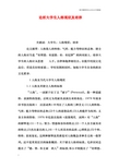 论析大学生人格现状及培养
