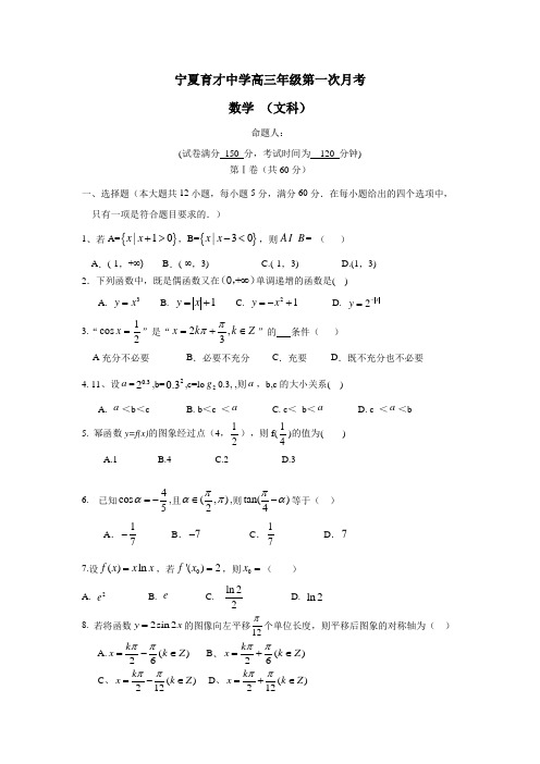 届高三上学期第一次月考数学(文)试题(附答案)