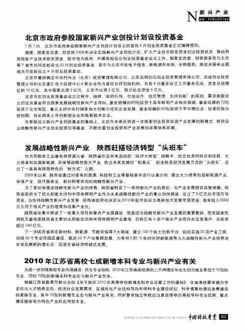 发展战略性新兴产业 陕西赶搭经济转型“头班车”