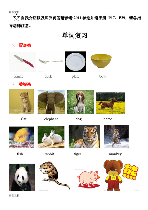 最新幼儿英语单词总结(配图片)