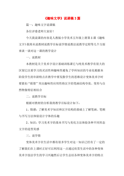 《趣味文学》说课稿3篇