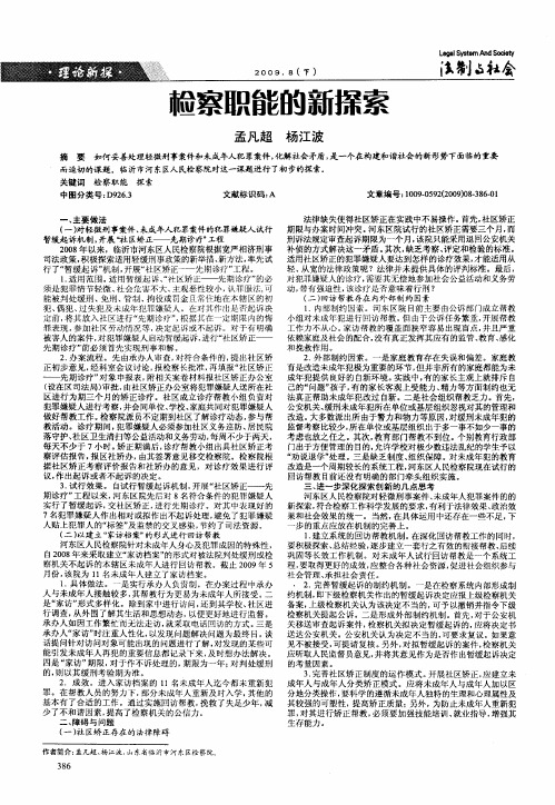 检察职能的新探索