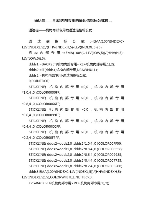 通达信——机构内部专用的通达信指标公式通...