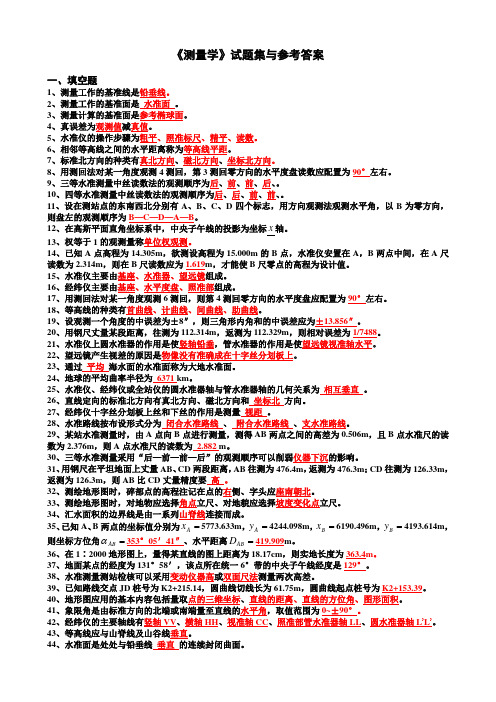 测量试题库与答案
