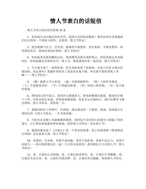 情人节表白的话短信