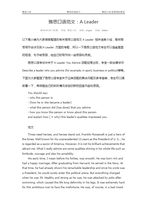 雅思口语范文：A Leader