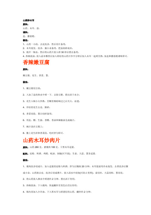 山药炒木耳