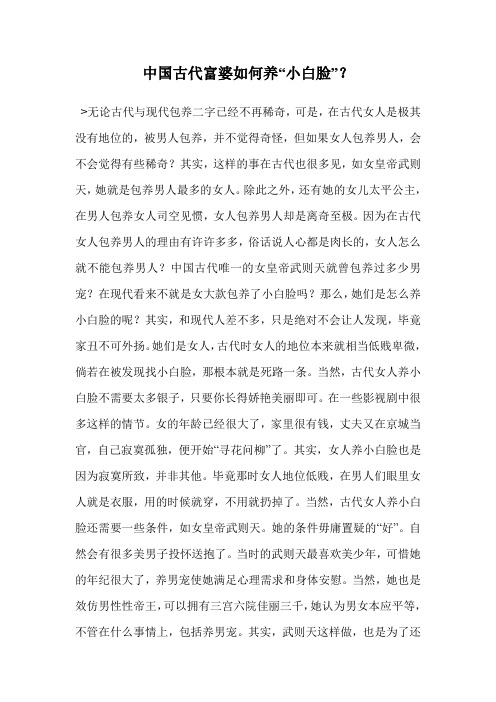 中国古代富婆如何养“小白脸”？