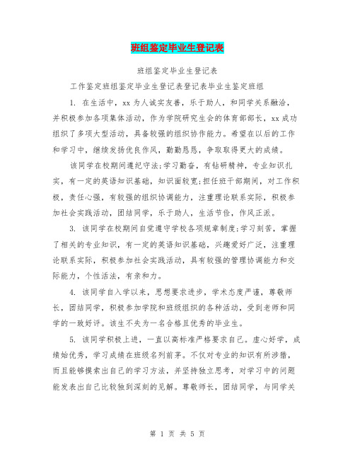 班组鉴定毕业生登记表