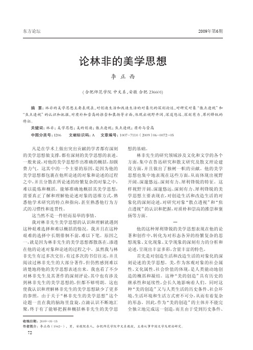 论林非的美学思想