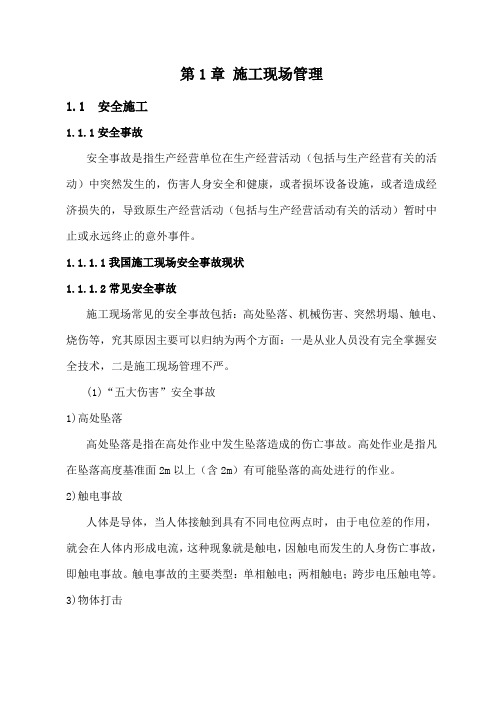 土建二级继续教育内容