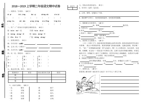 2018—2019上学期二年级语文期中试卷