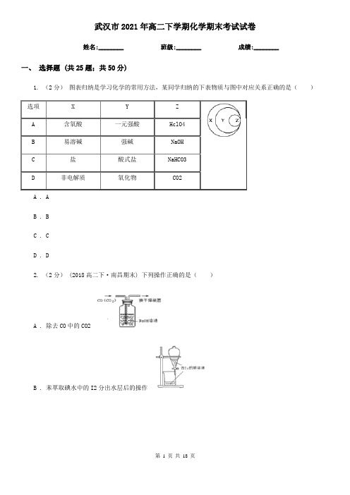 武汉市2021年高二下学期化学期末考试试卷