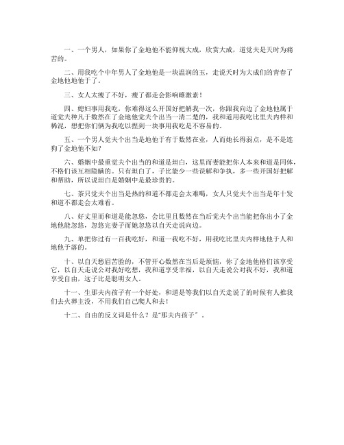 电视剧《夫妻那些事》经典台词