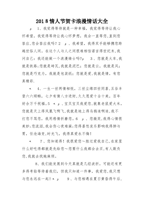情人节贺卡浪漫情话大全