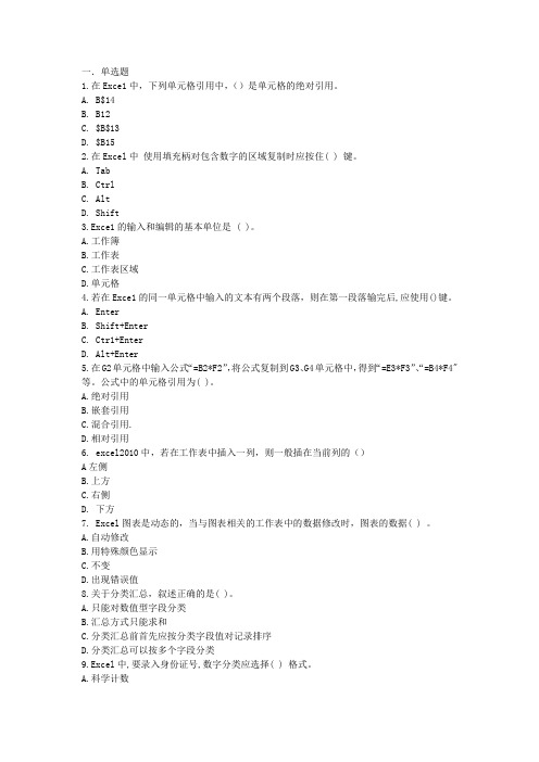 EXCEL练习