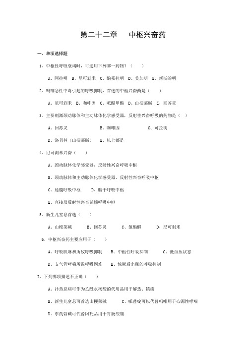 药理学练习题9