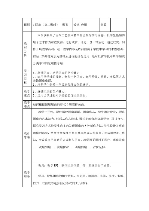 小学五年级美术《团扇》教学设计