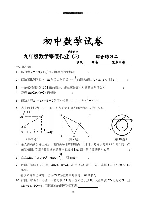 苏科版九年级数学上册寒假作业(5).docx