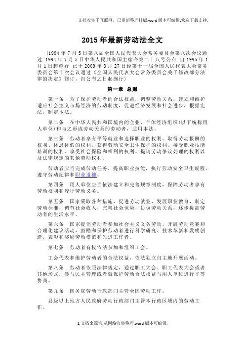 2020年最新劳动法全文