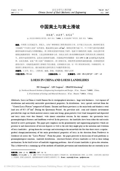 中国黄土与黄土滑坡