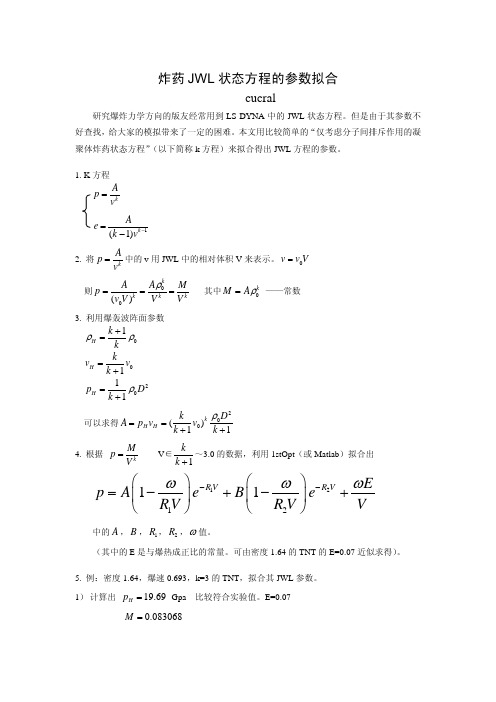 炸药JWL状态方程的参数拟合