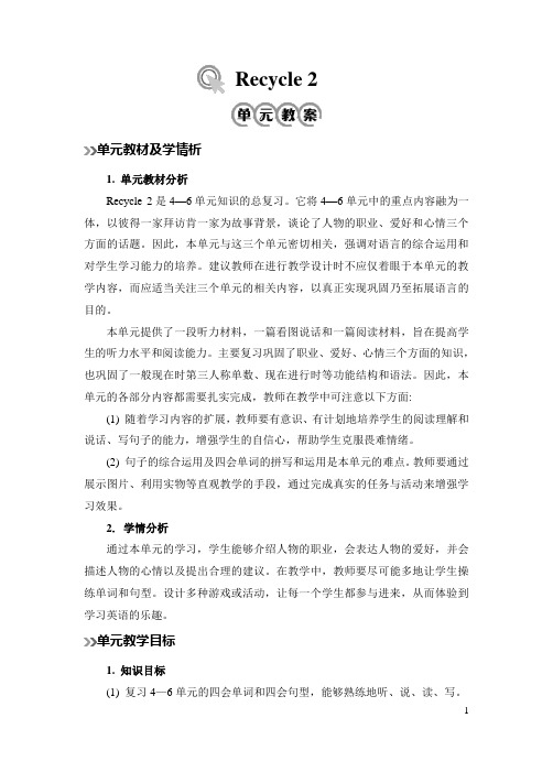 人教版六年级英语上册课时教案第1课时