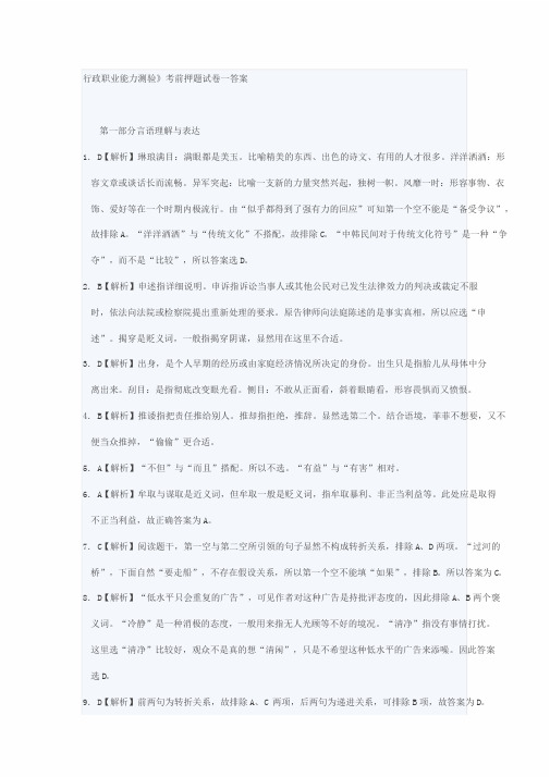 湖南省2010年公务员考试押题试卷答案