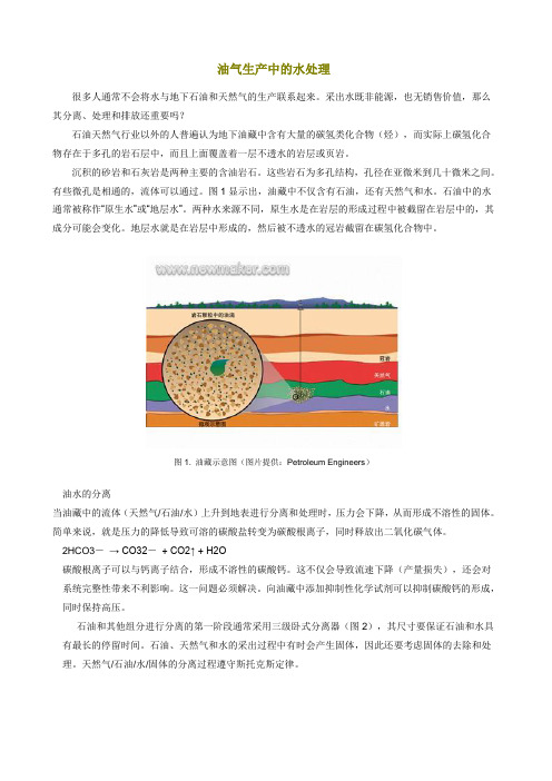 油气生产中的水处理