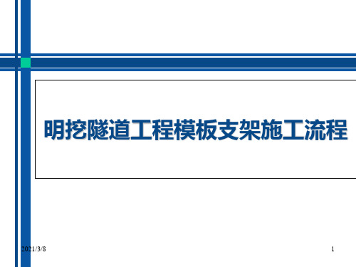 《地铁施工流程》PPT课件