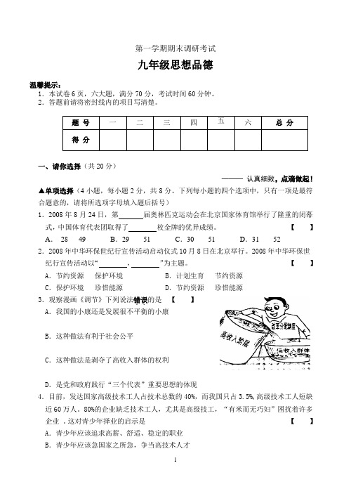 郑州外国语学校九年级上学期期末考试政治试题(含答案)