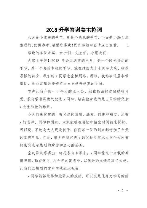 2018升学答谢宴主持词