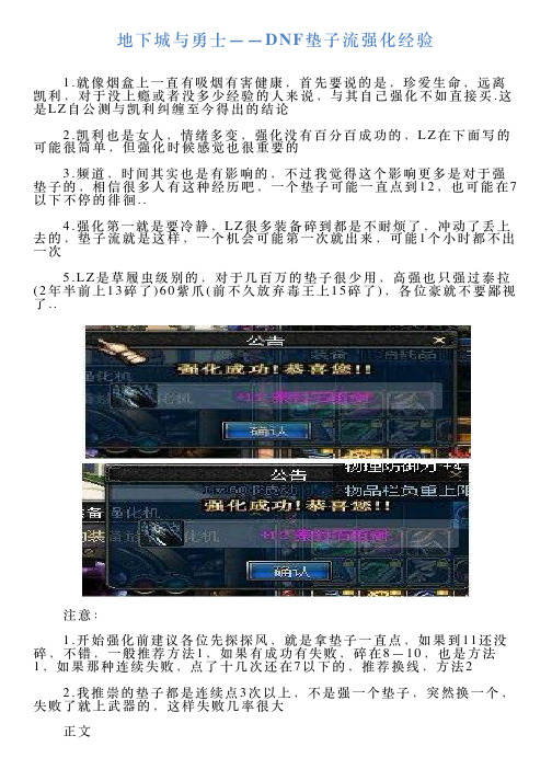 地下城与勇士——DNF垫子流强化经验