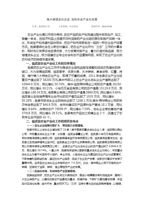 做大做强龙头企业 加快农业产业化发展