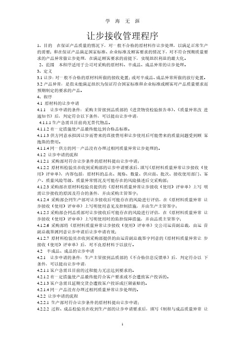 让步接收管理程序(2020年7月整理).pdf