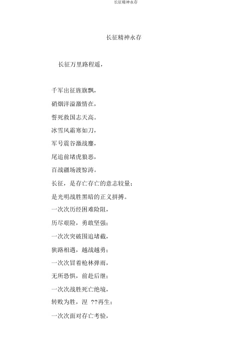 长征精神永存