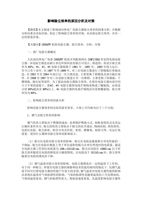 影响除尘效率的原因分析及对策