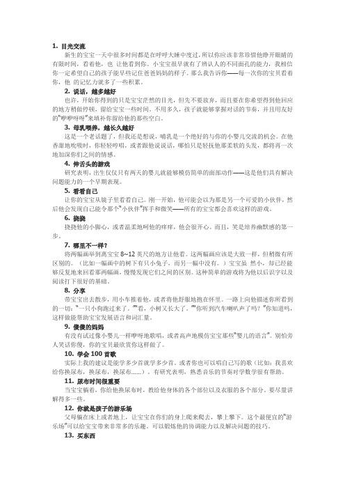 50个小方法让宝宝更聪明