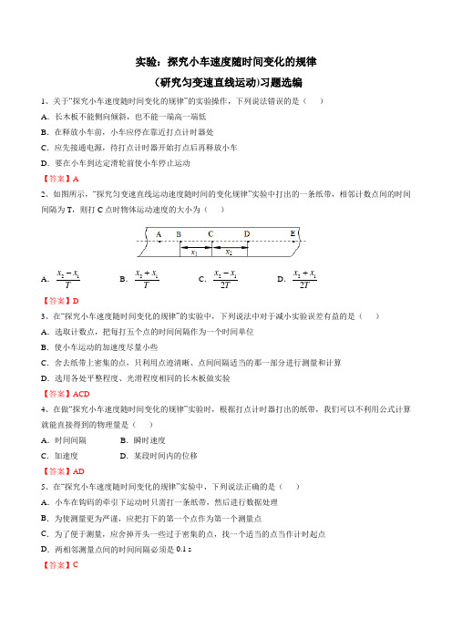 高三物理实验复习—探究小车速度随时间变化的规律(研究匀变速直线运动)