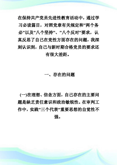一名法院系统党员的个人党性分析材料-实用文档.doc