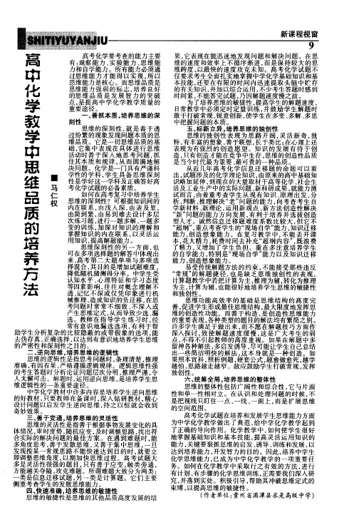 高中化学教学中思维品质的培养方法