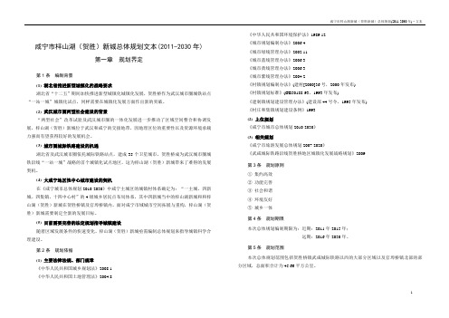 咸宁市梓山湖(贺胜)新城总体规划文本(2011-2030年)