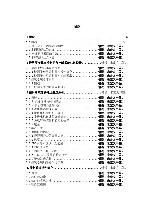 滑块厚度综合检测平台控制系统硬件部分(有全套图纸)