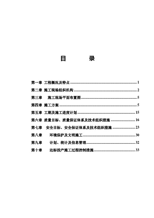 变电站施组