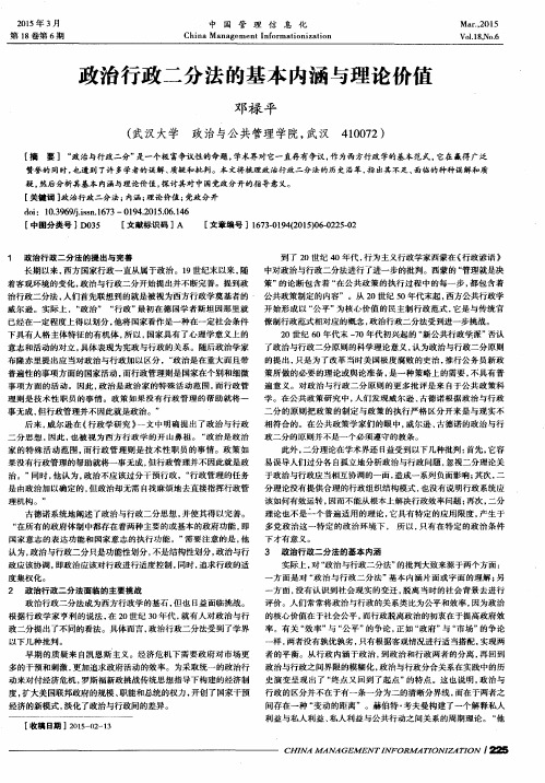 政治行政二分法的基本内涵与理论价值