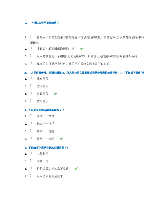 18秋西南大学[0664]《商务沟通》作业答案