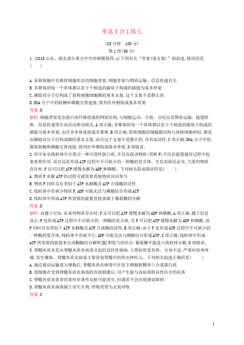 2019最新高考生物二轮优训练习 单选3合1练七