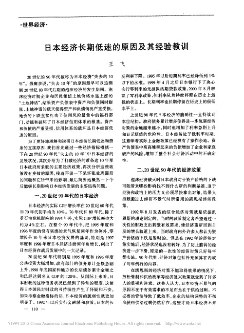 日本经济长期低迷的原因及其经验教训
