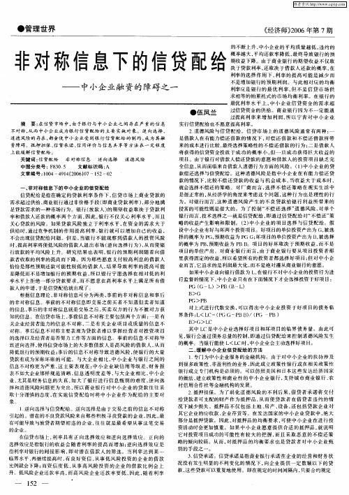 非对称信息下的信贷配给——中小企业融资的障碍之一